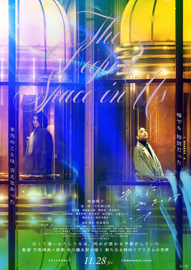 「そこにきみはいて」メインビジュアル