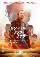 「ワン・バトル・アフター・アナザー」ポスタービジュアル
