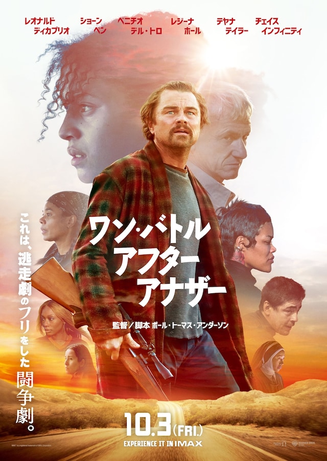 「ワン・バトル・アフター・アナザー」ポスタービジュアル ©2025 WARNER BROS. ENT. ALL RIGHTS RESERVED.