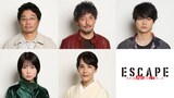 「ESCAPE それは誘拐のはずだった」新キャスト。上段左から松尾諭、山口馬木也、結木滉星。下段左から志田未来、富田靖子