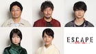 ドラマ「ESCAPE」富田靖子・山口馬木也らがレギュラー出演、志田未来は謎に包まれた役