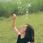 創作団体・88生まれの女たちの映画「話したりない夜の果て」再撮影・編集を経て公開へ