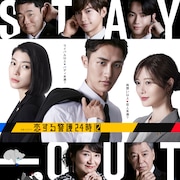 なにわ男子・藤原丈一郎ら「恋する警護24時」続投、新キャストは夏生大湖と板尾創路