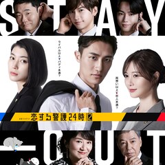 なにわ男子・藤原丈一郎ら「恋する警護24時」続投、新キャストは夏生大湖と板尾創路