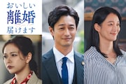 前田公輝×水沢林太郎「おいしい離婚届けます」に村重杏奈、入山法子、竹財輝之助