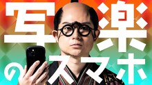 水川かたまり（空気階段）が絵師・写楽を演じる「写楽のスマホ」ビジュアル