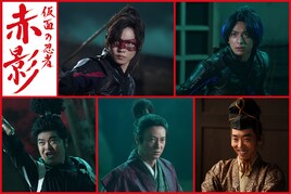 ドラマ「仮面の忍者 赤影」新キャスト発表、佐藤大樹・木村慧人が忍者バディに