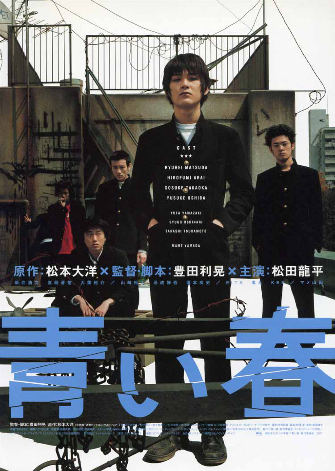 「青い春」ビジュアル