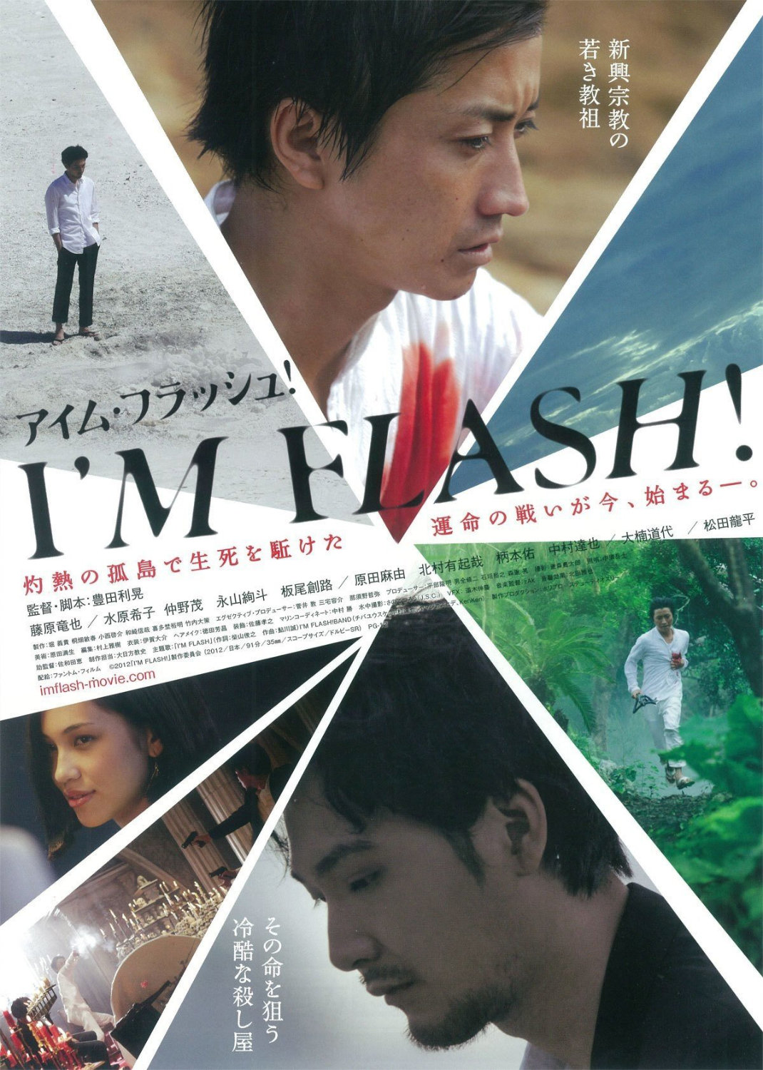 「I'M FLASH！」ビジュアル