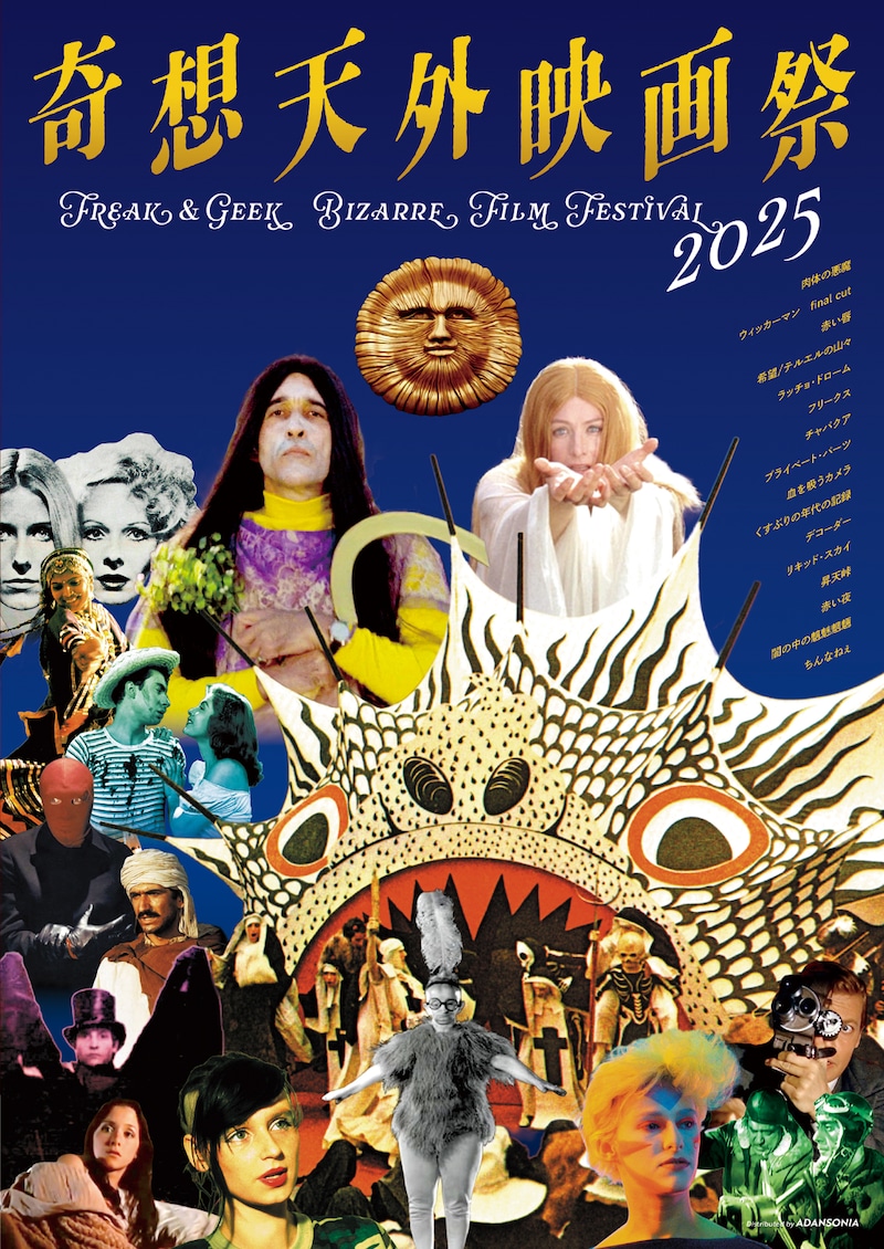 「奇想天外映画祭2025」ビジュアル