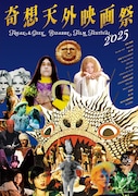 「奇想天外映画祭2025」で「肉体の悪魔」「ウィッカーマン」など16本上映