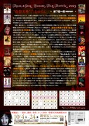 「奇想天外映画祭2025」チラシ裏