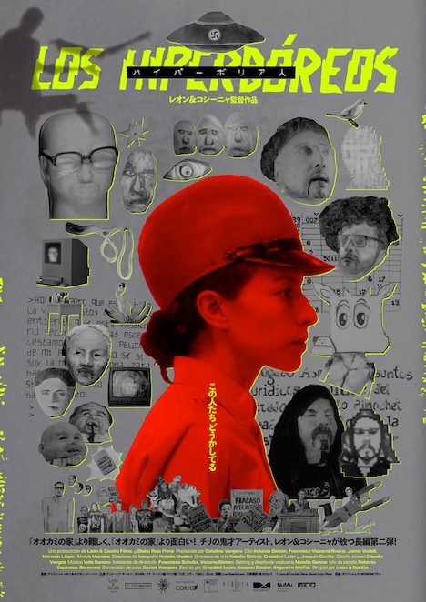 「ハイパーボリア人」ビジュアル ©Leon & Cociña Films, Globo Rojo Films