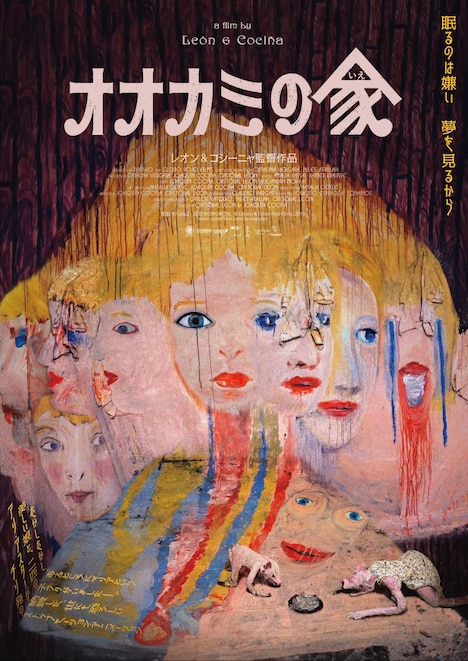 「オオカミの家」ビジュアル ©︎Diluvio & Globo Rojo Films, 2018
