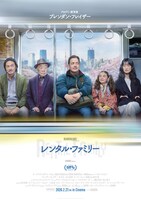 「レンタル・ファミリー」ポスタービジュアル