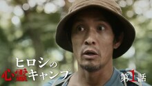 「ヒロシの心霊キャンプ」ビジュアル