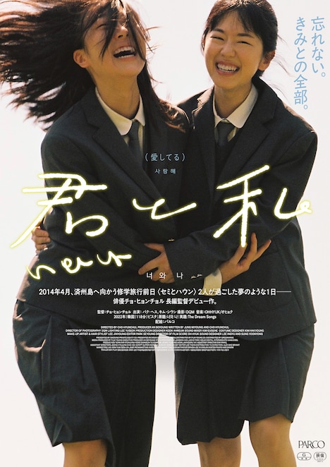 「君と私」本ポスタービジュアル