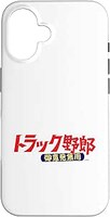 「トラック野郎 御意見無用」スマホケース
