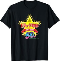 「トラック野郎」50周年ロゴTシャツ
