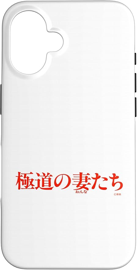 「極道の妻（おんな）たち」スマホケース
