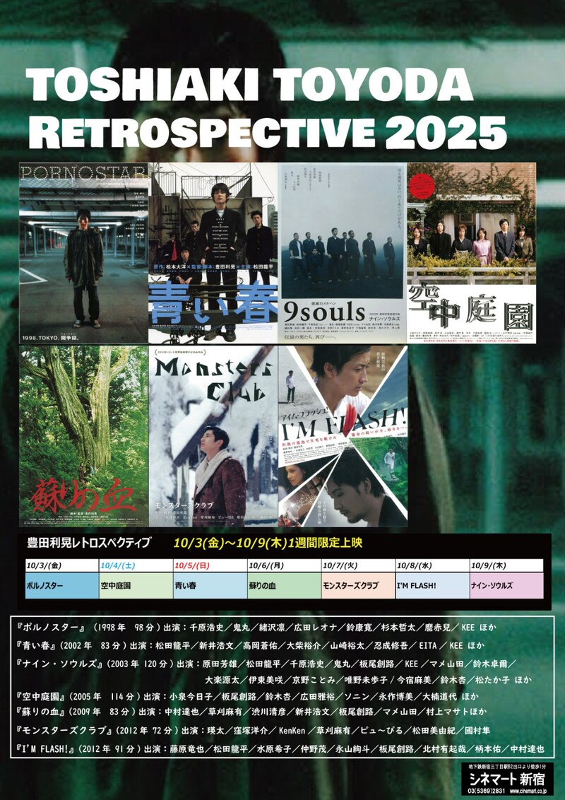 「豊田利晃レトロスペクティブ」ビジュアル