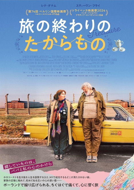 「旅の終わりのたからもの」ポスタービジュアル