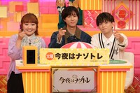 「今夜はナゾトレチーム」。左から柳原可奈子、阿部亮平、松丸亮吾