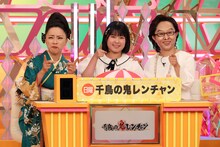 「千鳥の鬼レンチャン」チーム。左から坂本冬休み、池田裕楽、キンタロー。