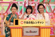 「千鳥の鬼レンチャン」チーム。左から坂本冬休み、池田裕楽、キンタロー。