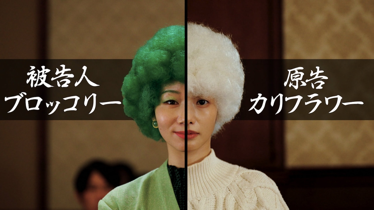 「虎に翼」土居志央梨＆ハ・ヨンスが法廷バトル、野菜になった状態で