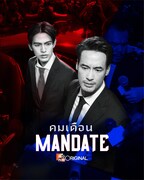 「MANDATE」ポスタービジュアル