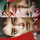 愛すべき兄は悪魔か…フェンシング題材の台湾映画「ピアス 刺心」12月公開