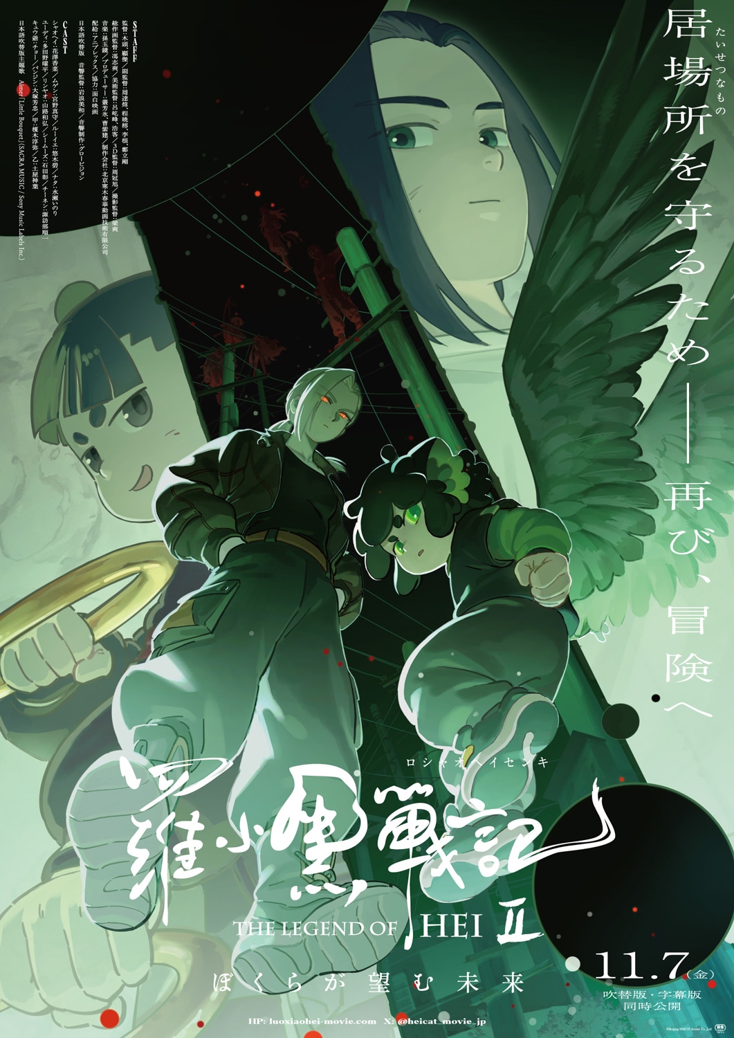 「羅小黒戦記2 ぼくらが望む未来」ポスタービジュアル