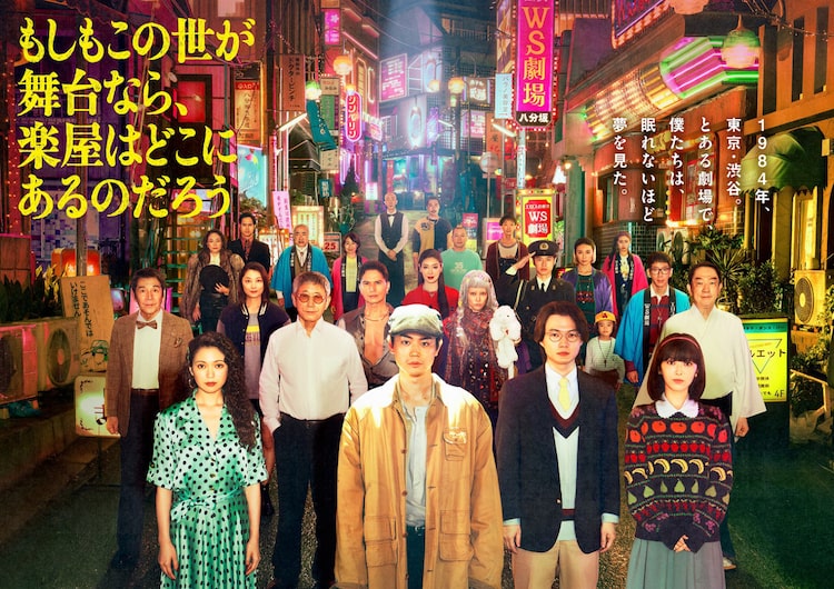 ドラマ「もしもこの世が舞台なら、楽屋はどこにあるのだろう」キービジュアル