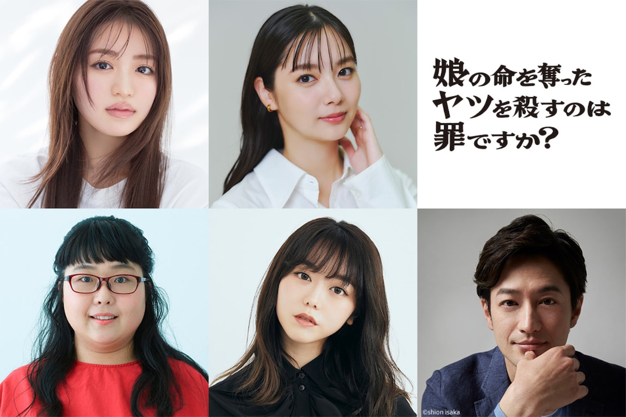 火ドラ★イレブン「娘の命を奪ったヤツを殺すのは罪ですか？」新キャスト