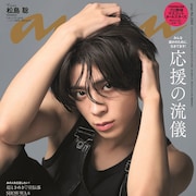 timelesz松島聡が自身初のananソロ表紙、1万字インタビューで軌跡とこれからを語る