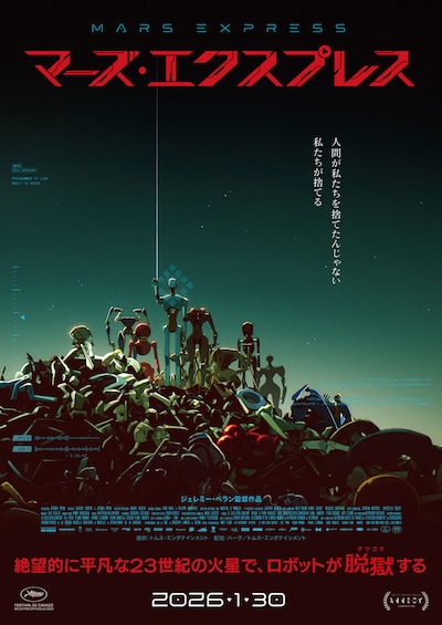 「マーズ・エクスプレス」ティザービジュアル