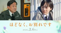 映画「ほどなく、お別れです」より、左から光石研演じる坂東稔（ばんどうみのる）、森田望智演じる赤坂陽子（あかさかようこ）