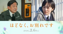 映画「ほどなく、お別れです」より、左から光石研演じる坂東稔（ばんどうみのる）、森田望智演じる赤坂陽子（あかさかようこ）