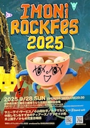 「芋煮ロックフェスティバル2025」ビジュアル