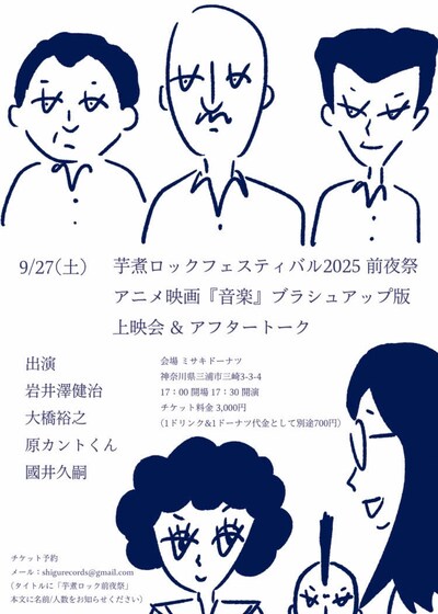 「音楽 -ブラッシュアップ版-」上映会&アフタートークビジュアル