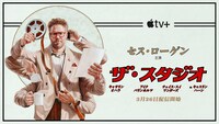 Apple TV+「ザ・スタジオ」キービジュアル