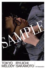 「Tokyo Melody Ryuichi Sakamoto 4Kレストア版」ムビチケ前売券（カード）に付属する特典のポストカード
