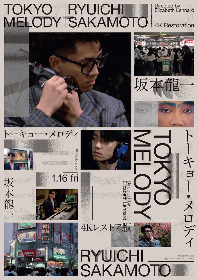 「Tokyo Melody Ryuichi Sakamoto 4Kレストア版」本ポスタービジュアル
