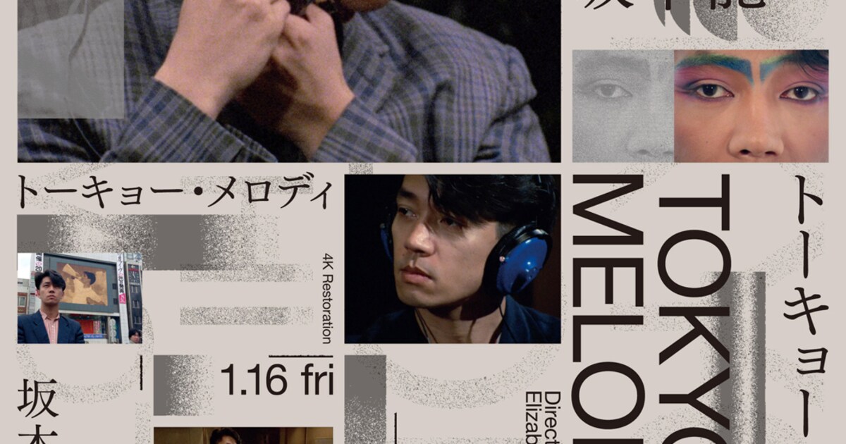 32歳の坂本龍一を記録した「Tokyo Melody」4Kレストア版、予告解禁 