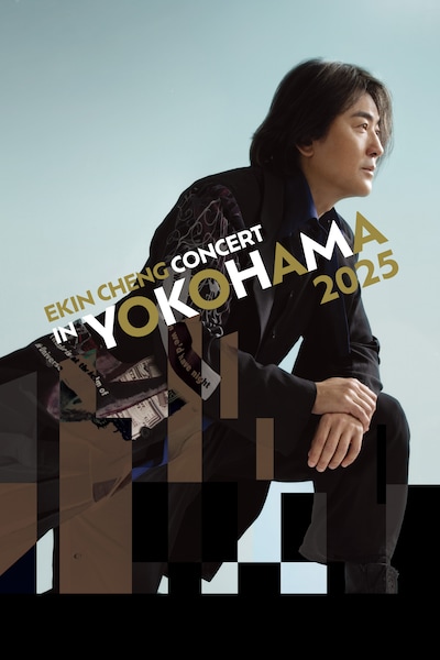 イーキン・チェン（鄭伊健）来日公演「EKIN CHENG CONCERT IN YOKOHAMA 2025」のビジュアル