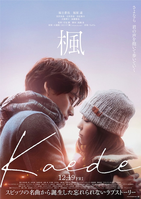 映画「楓」本ビジュアル