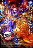 「劇場版『鬼滅の刃』無限城編 第一章 猗窩座再来」第5弾キービジュアル ©︎吾峠呼世晴/集英社・アニプレックス・ufotable