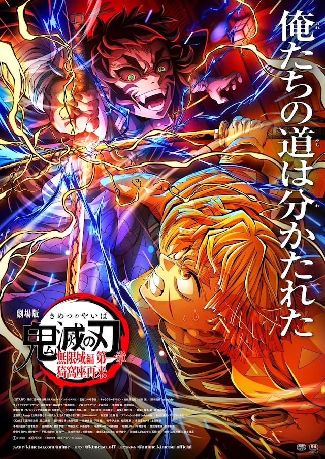 「劇場版『鬼滅の刃』無限城編 第一章 猗窩座再来」第5弾キービジュアル ©︎吾峠呼世晴／集英社・アニプレックス・ufotable