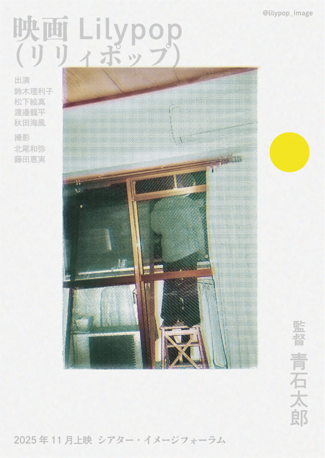 「Lilypop」チラシビジュアル